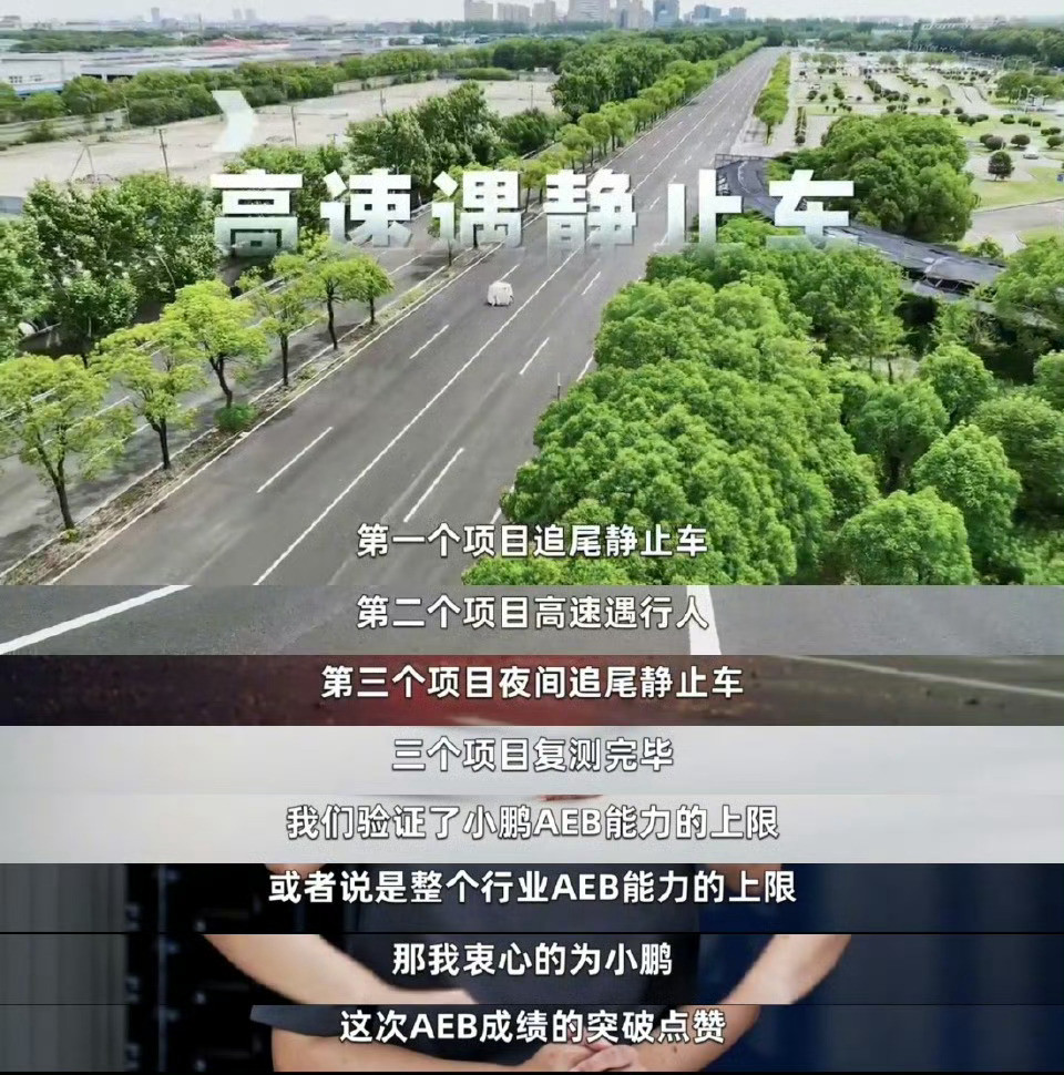 小鹏G7公开实测AEB刷新行业纪录6月19日，官宣小鹏G7取得了130km/h
