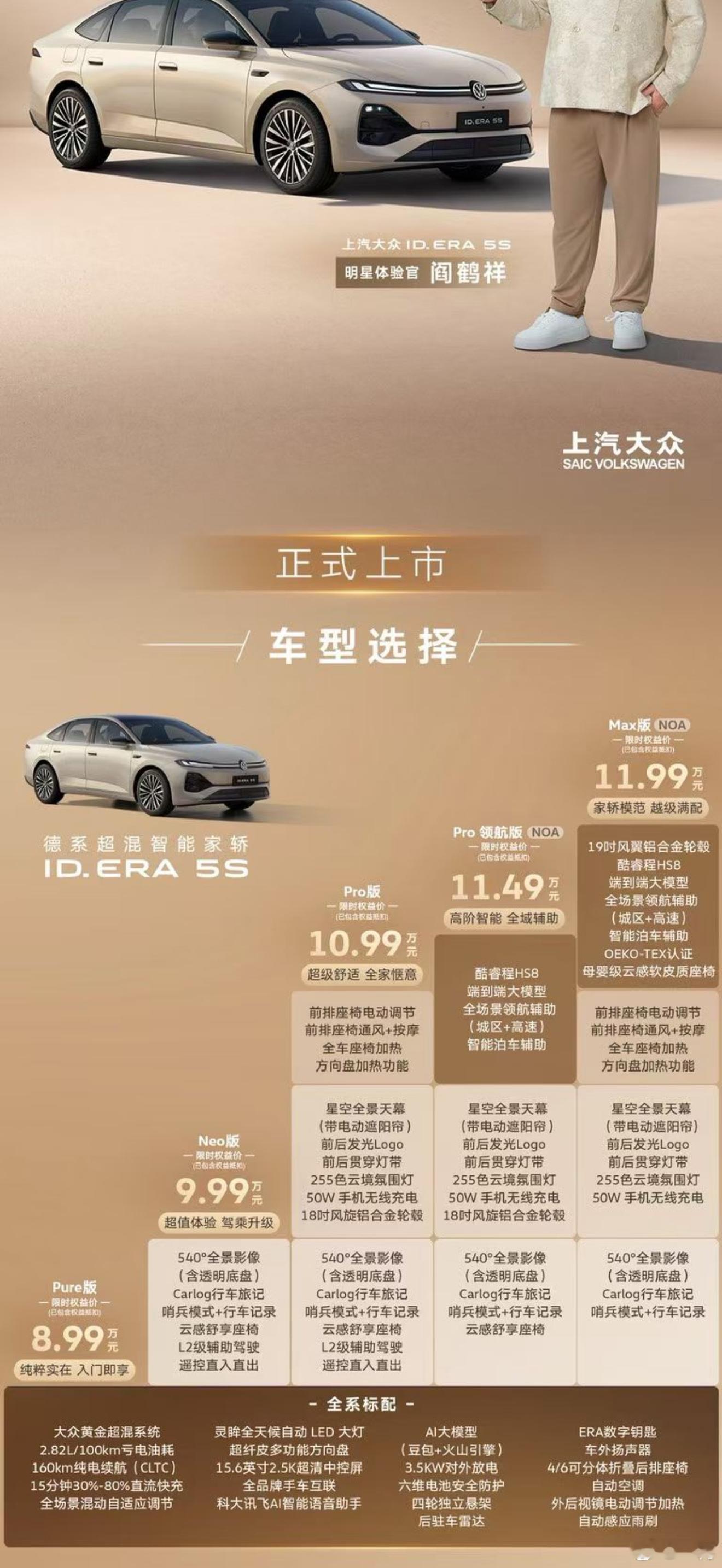 上汽大众的 ID 5S，就像上个时代的上汽大众朗逸，更上个时代的桑塔纳...