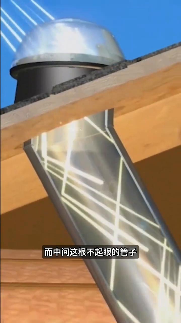 太阳能光导管。这就是为什么美国不少家庭白天这么省电，只是在屋顶开个洞再扣上一个