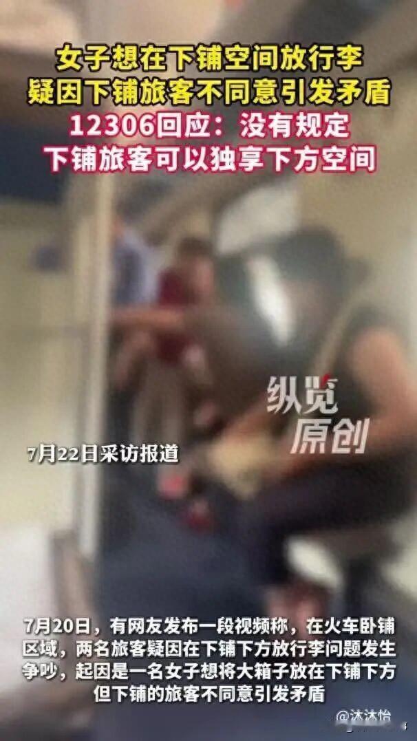 吵翻天！一女子坐火车卧铺，但买的并不是下铺票，进入车厢后就准备将大行李箱放到下铺