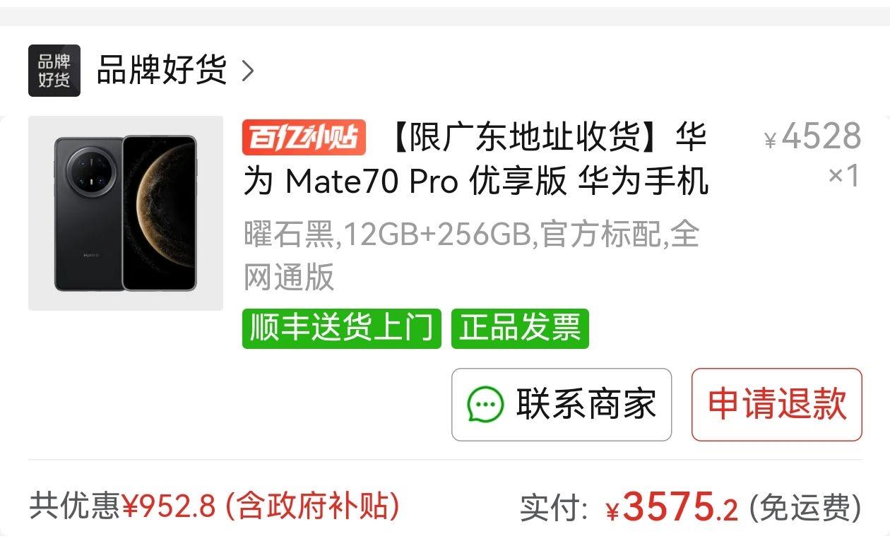 余承东再放水！华为Mate70Pro直接3500上车[狗头]虽说Mate80发布