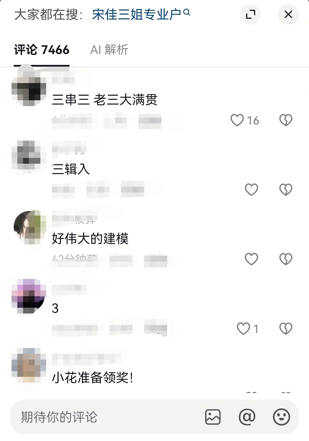 宋佳评论翻车​​​