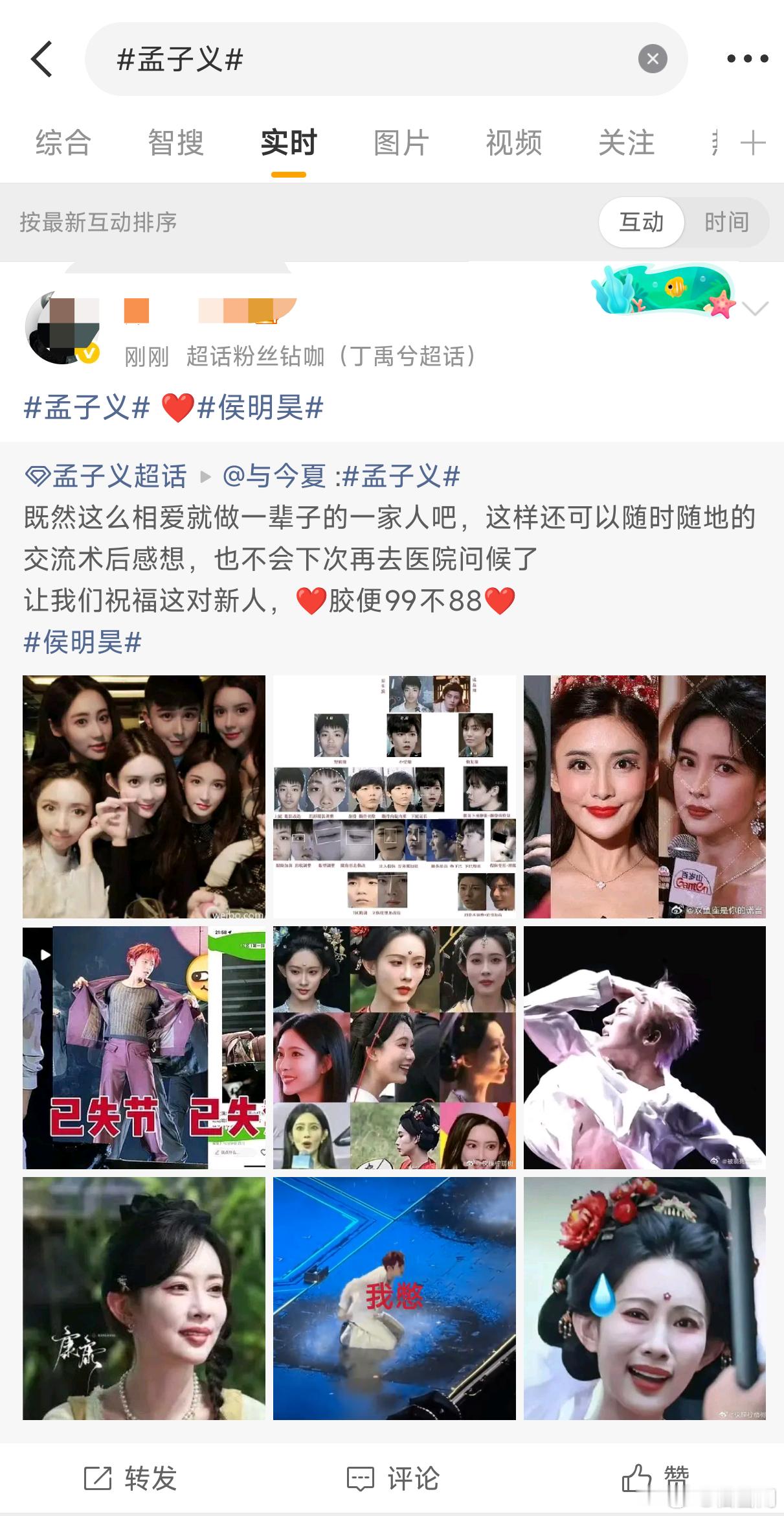 孟子义丁禹兮侯明昊之间到底发生了什么？为什么丁禹兮fans昨天up了侯明昊之