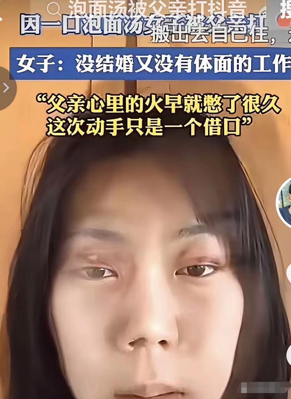 一巴掌打碎两代人的执念！27岁啃老女儿要泡面汁，父亲拖鞋抽脸的背后，藏着多少家庭