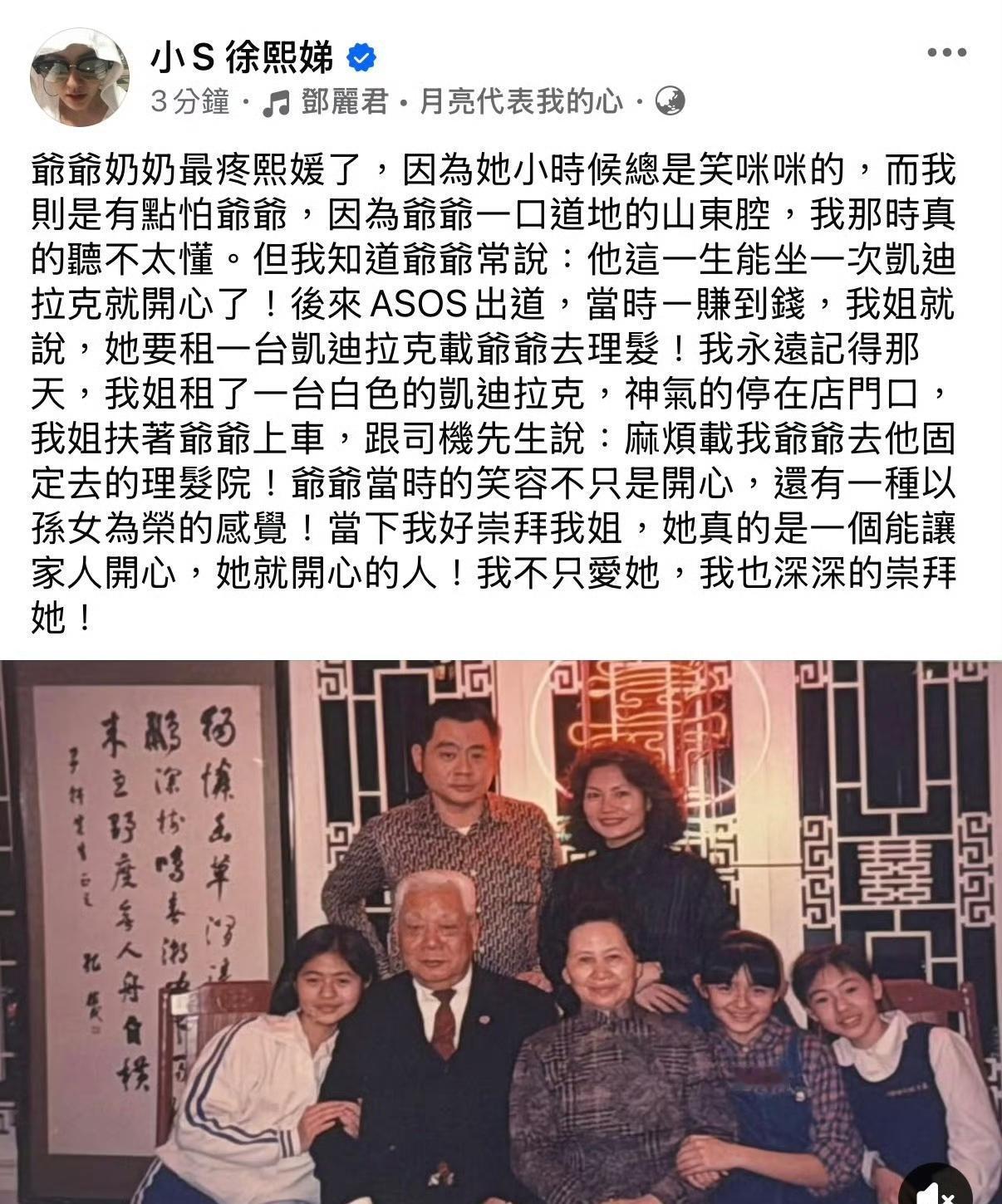 小S说她的爷爷最疼爱的就是大S，因为大S从小嘴甜，总是笑眯眯的，谁见了都开心，小