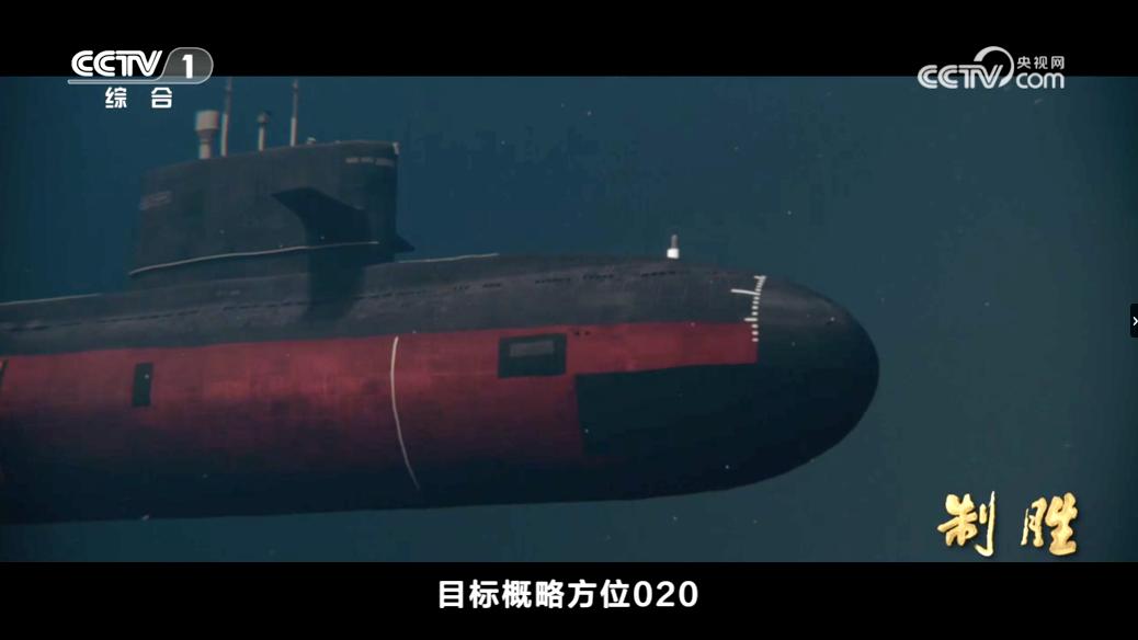 我军潜艇锁定外军航空母舰？央视《制胜》专题片第三集《挺进深蓝》报道了我海军潜