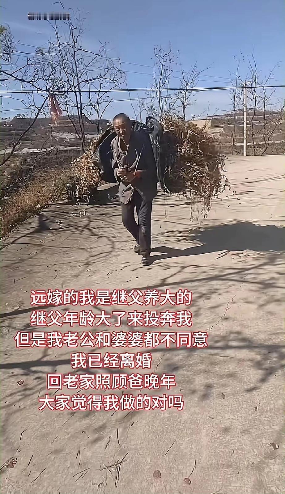 当年是继父养我，如今我想养他，我老公一家死活不答应。他们说继父年纪大是累赘