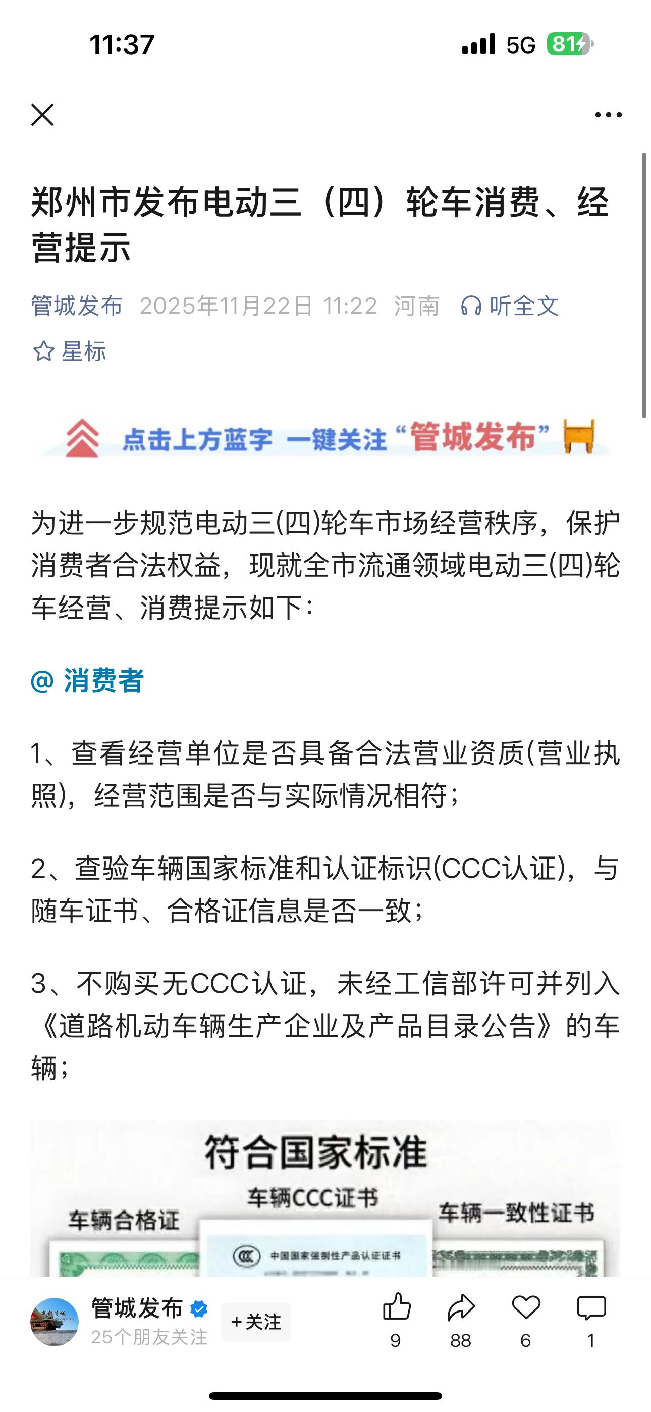 这次官方说的已经够直白的了吧？别存在侥幸心理了！骑三轮的赶紧回头是岸吧！还有