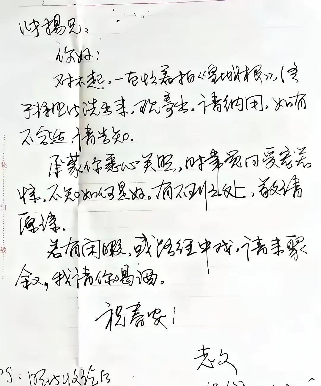 这是王志文的一封亲笔信，在这封信中，他的字写得大开大合、意境非凡、古香古韵、超凡
