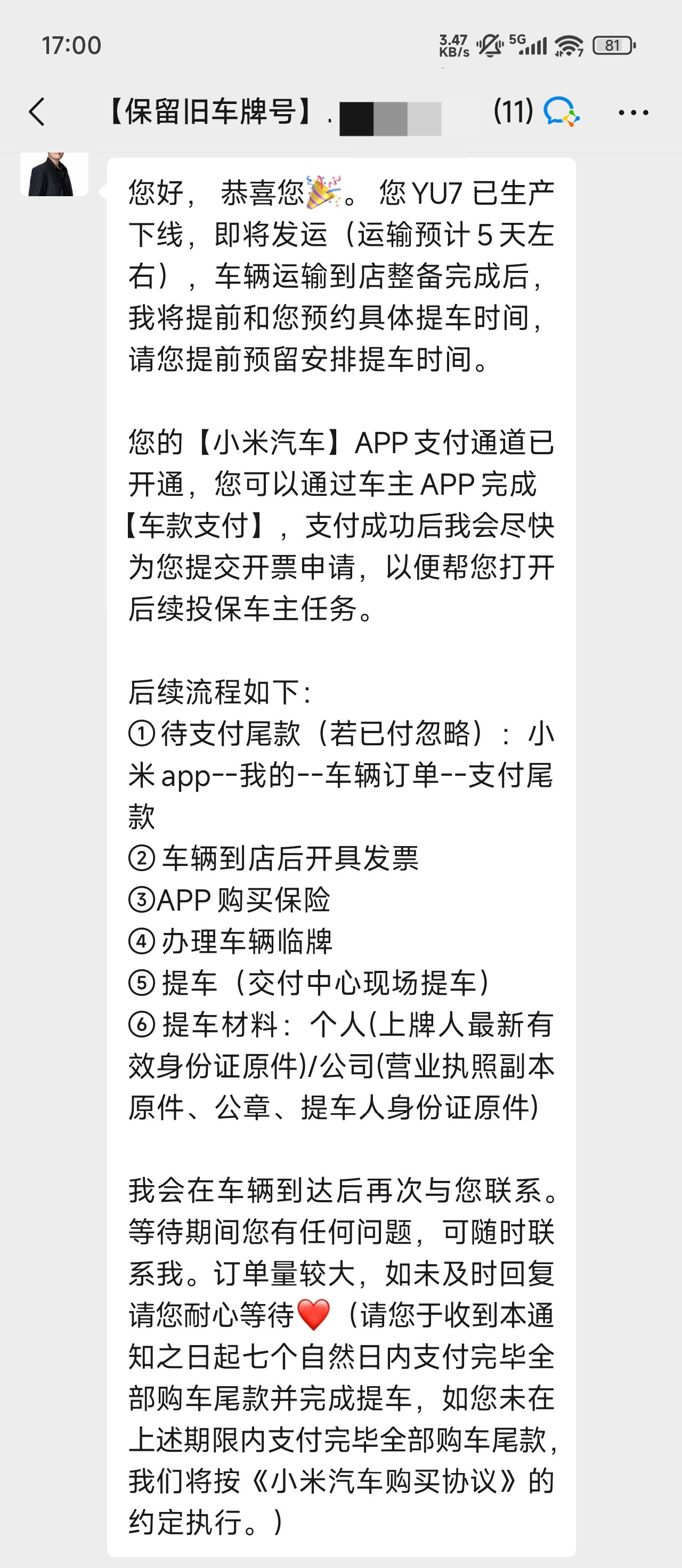 看到群里还有人在说小米要求提前付尾款的事情，甚至YU7也要，只能说谣言杀伤力真大
