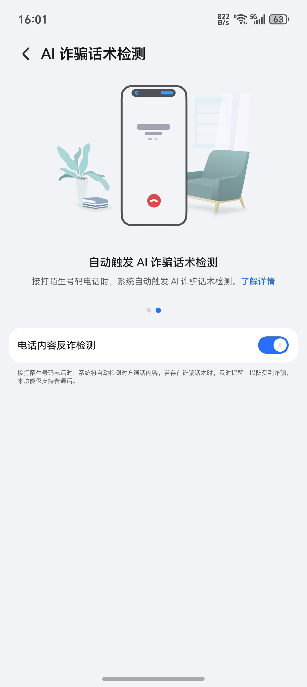 刚才回拨了一个未接电话，毕竟看着号码很正常，结果对方一接通就是有点儿方言味（感觉