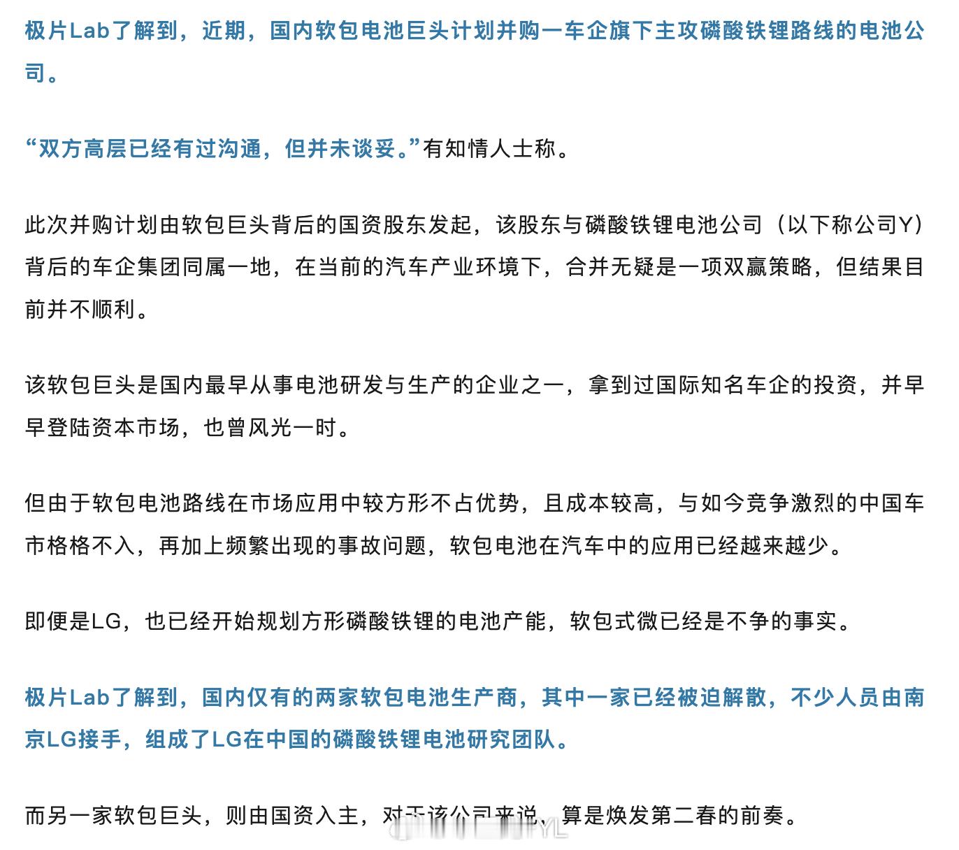 根据极片Tab的消息，国内一家软包电池巨头，正计划并购某车企旗下主攻磷酸铁锂路线
