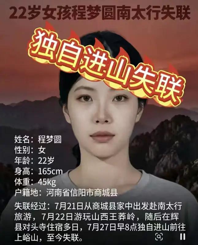 最让人想不通的是，她不是一开始就在深山里失去联系，而是在所有人以为她即将回家的时