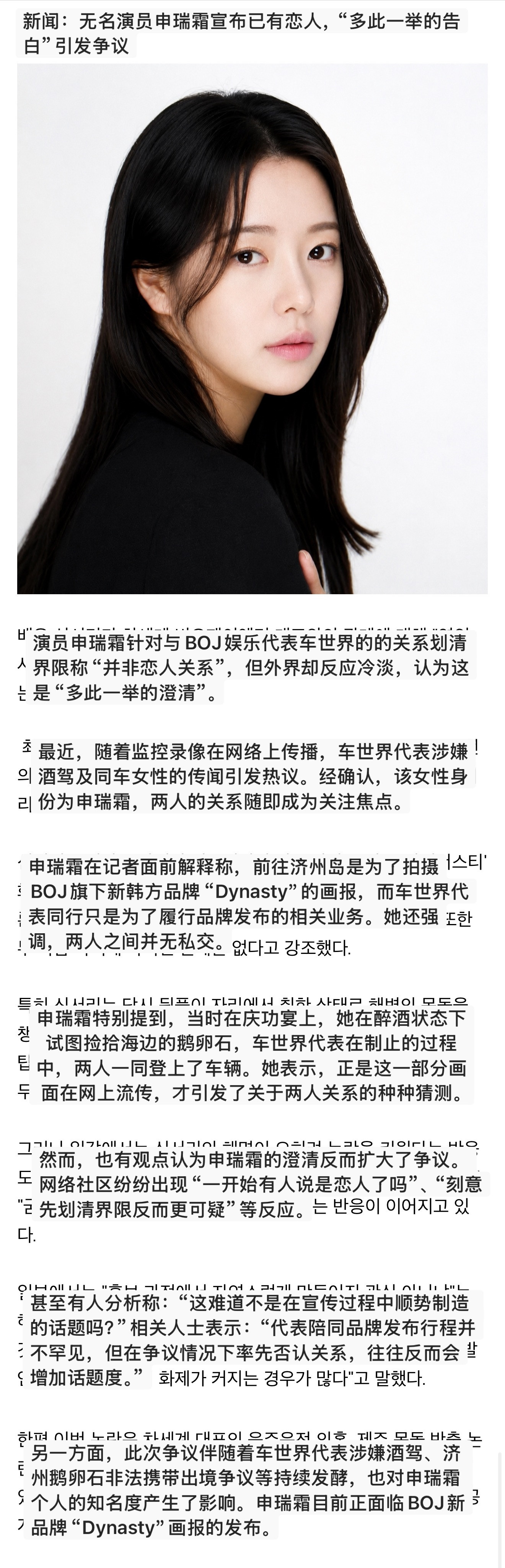 韩剧我的王室死对头图1剧中的新闻内容上了热帖，评论区全都在热演🤣感觉进了饭