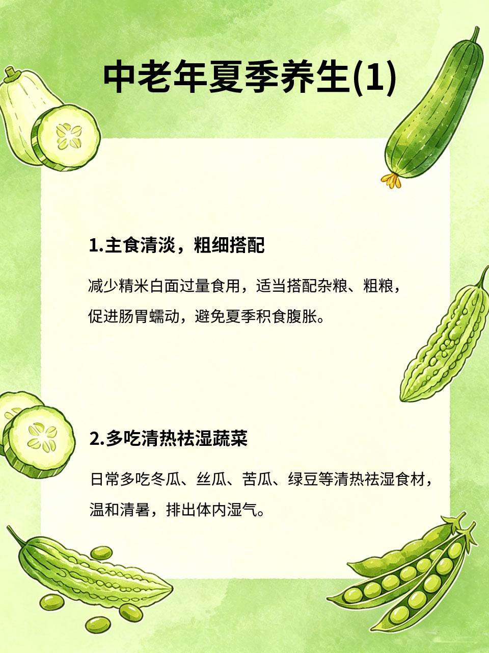 中老年夏季养生，清淡清补，远离油腻重口食物夏季气温高、湿气重，中老年人脾胃功能