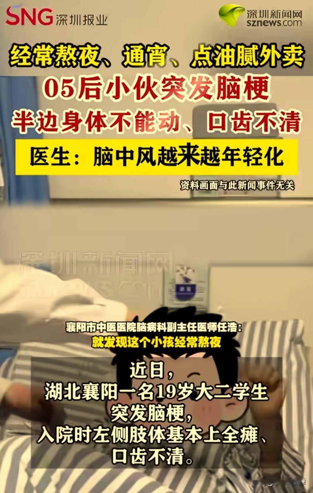 现在脑梗也越来越年轻化了，据媒体报道，湖北襄阳一19岁正在上大二的在校学生突发脑