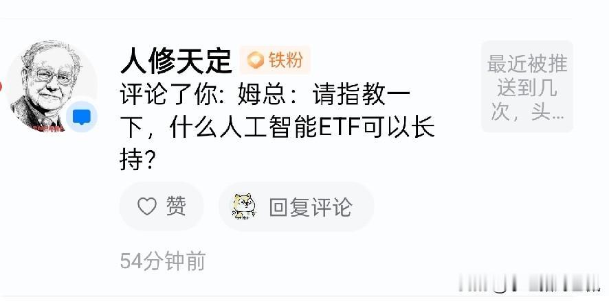 有朋友问，什么人工智能ETF可以长持？这是一个好问题，我写一篇详细说一下：E