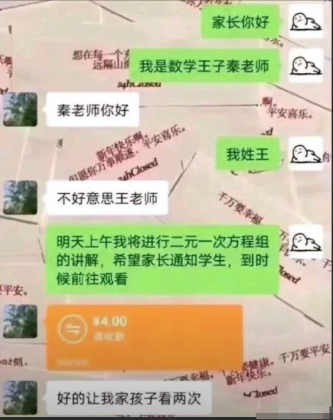 家长也是不省心啊