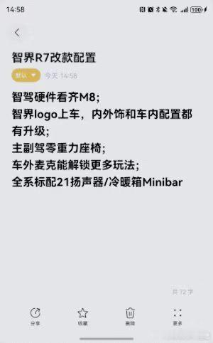 新车信息汇总（智界S7/R7）根据工信部信息以及少军的爆料，这次智界补齐了我们之
