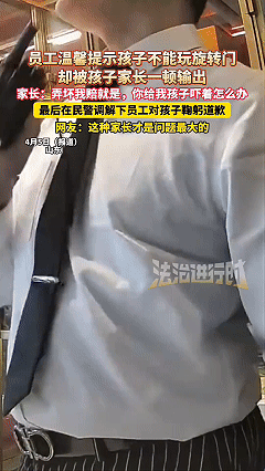 万万没想到！近日山东，商场员工看到有孩子在玩旋转门后好心提醒，劝小朋友别玩旋转门