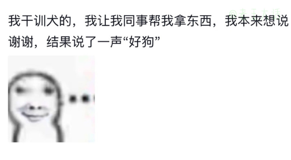 打工人职业DNA名场面，真是狠狠共情了。