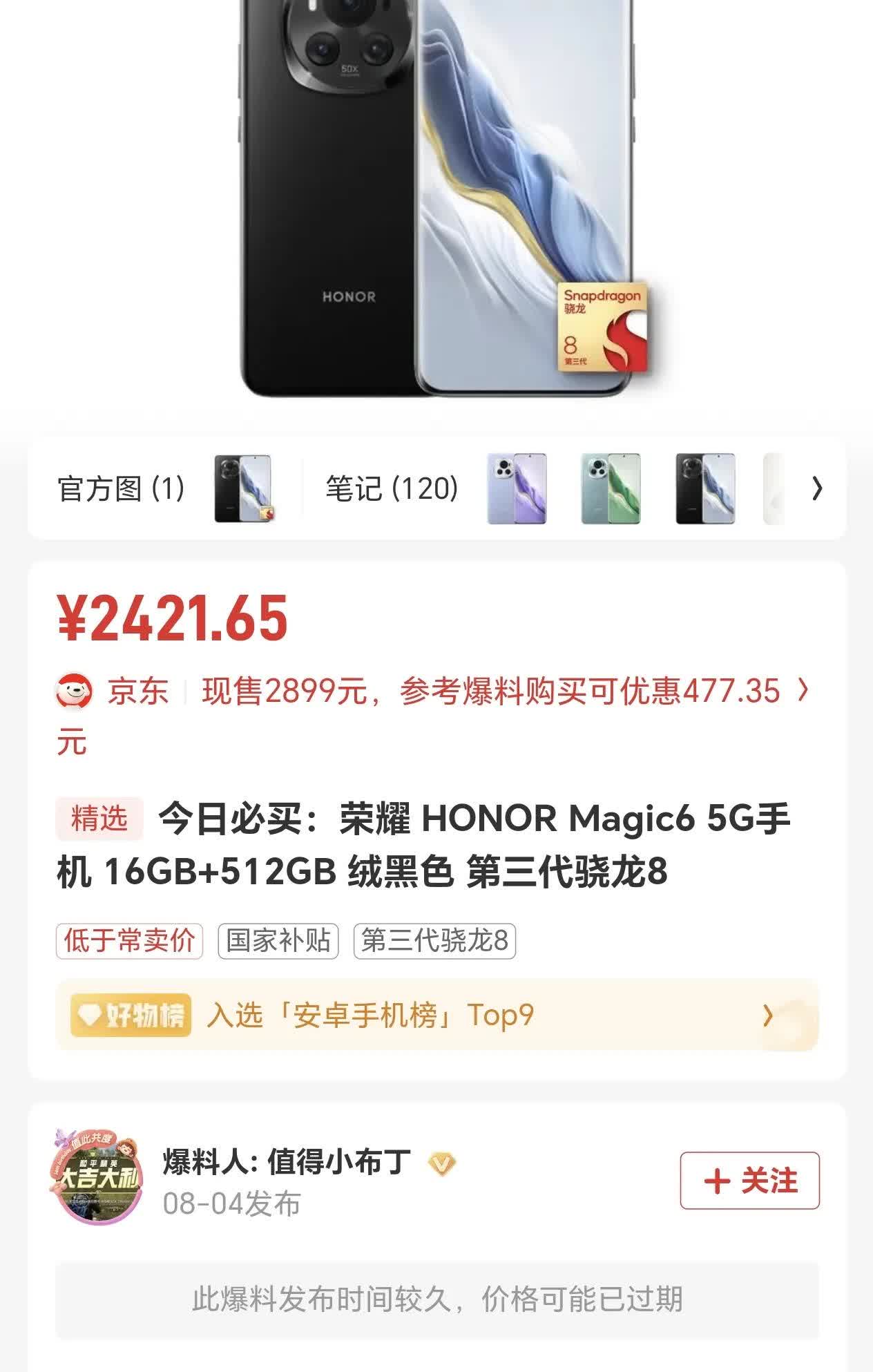 首发党彻底破防[捂脸哭]荣耀Magic6已然沦为白菜价，16+512版本竟然只要2