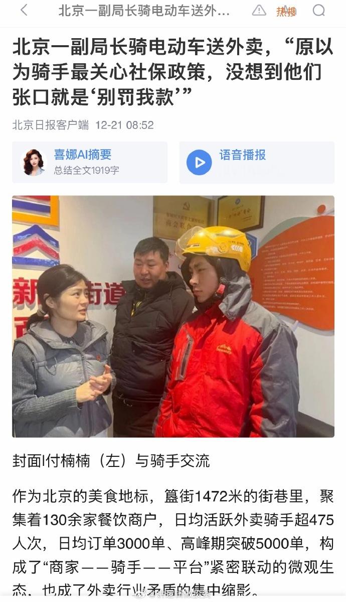 北京一副局长骑电动车送外卖，“原以为骑手最关心社保政策，没想到他们张口就是‘别罚