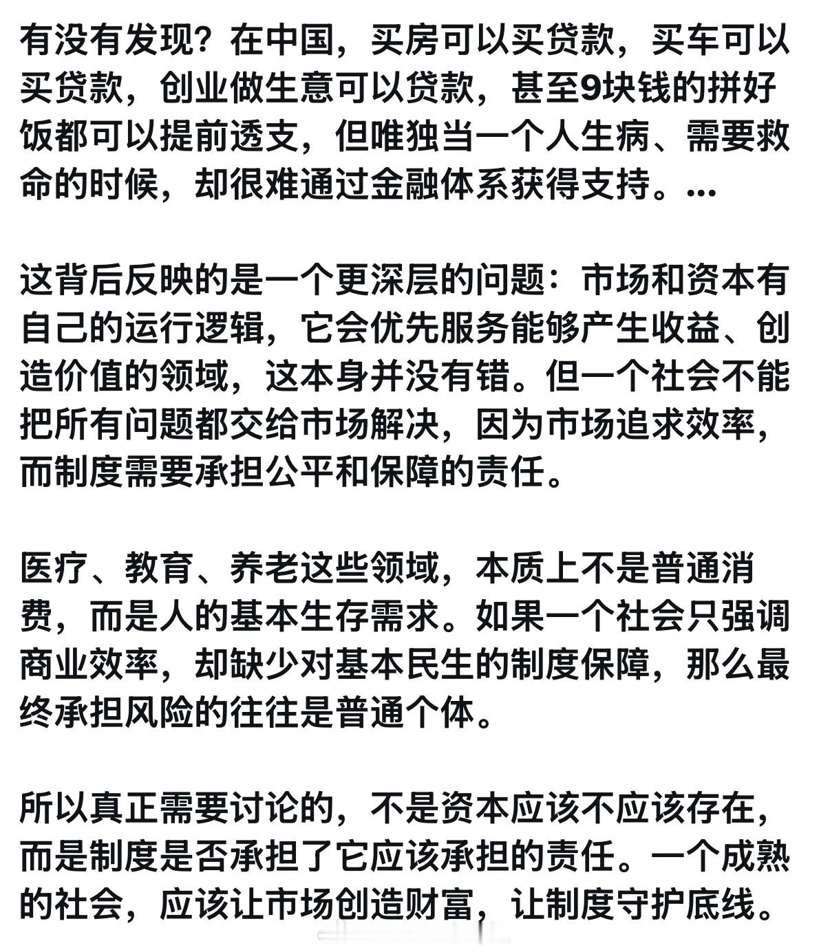 有没有发现？在中国，买房可以买贷款，买车可以买贷款，创业做生意可以贷款，甚至9块