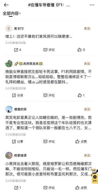 你帝这个评论区里，才都是真F1车迷吧。应了那句话——真车迷，反而对电影很宽容。只