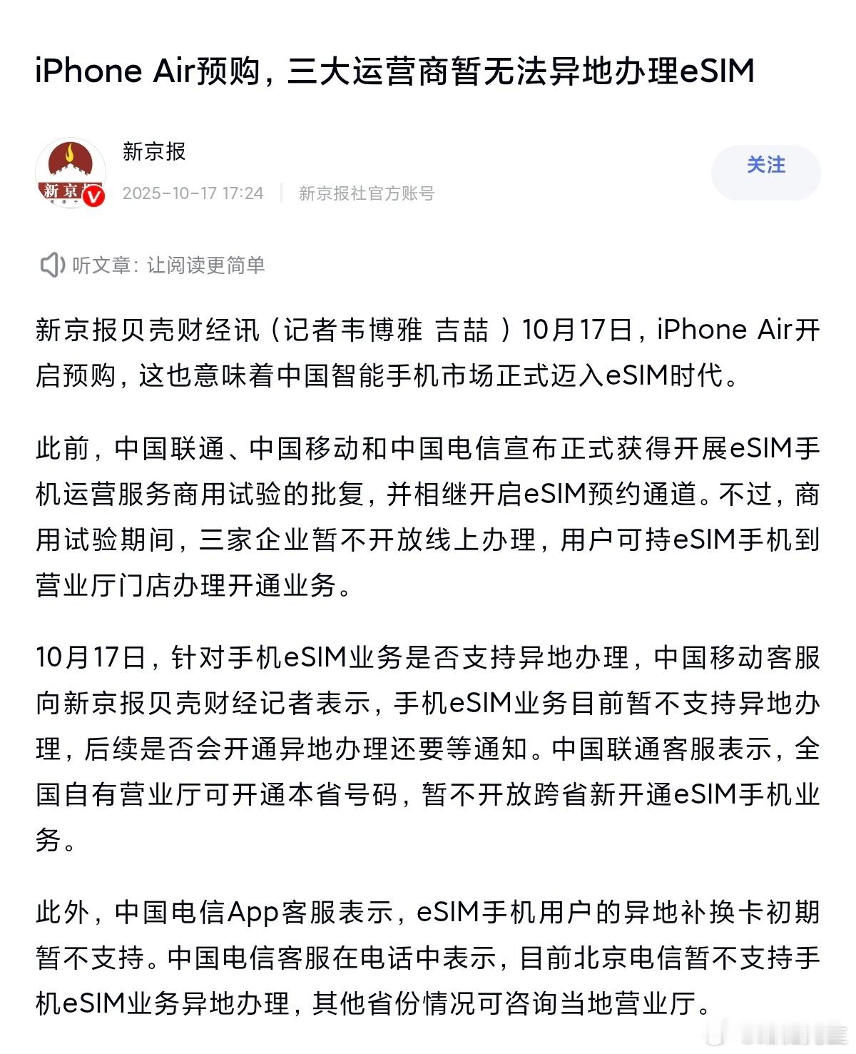 三大运营商的eSIM业务，是既不支持线上办理，也不支持异地办理。笑死。​​​