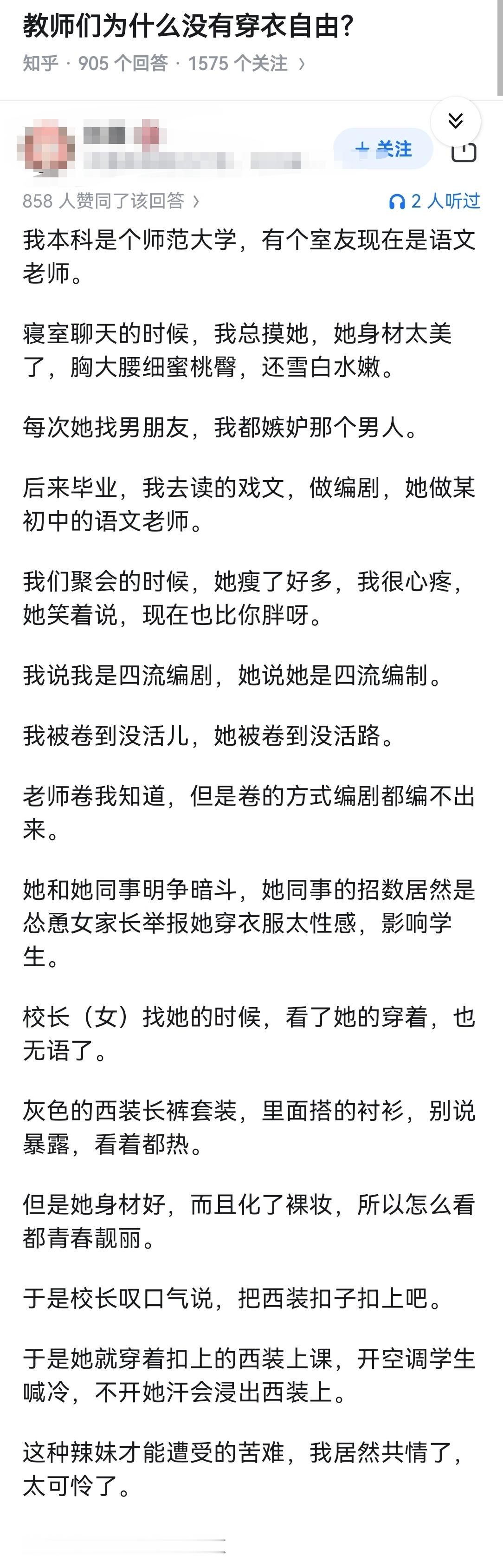 教师们为什么没有穿衣自由？​​​