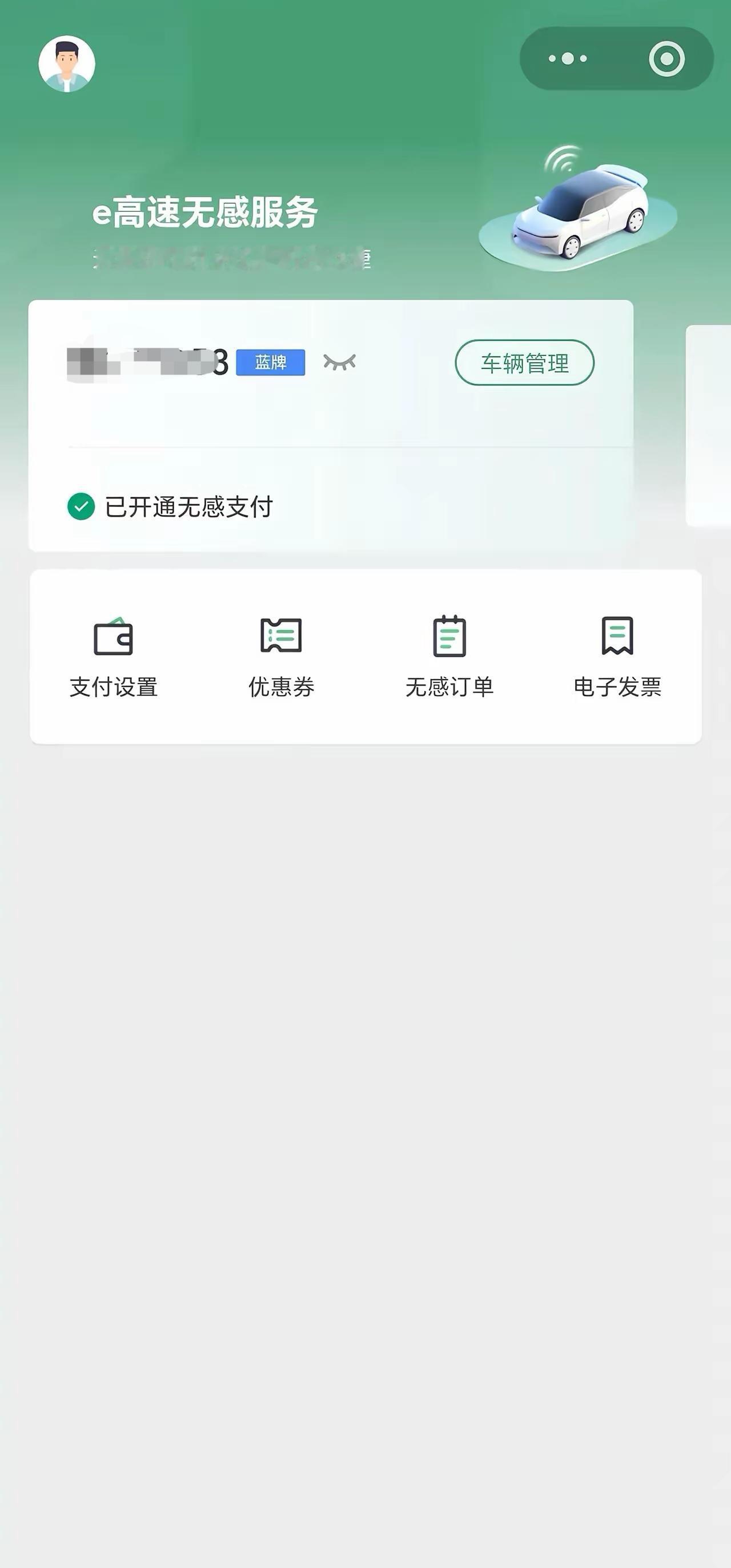 多地高速公路开通无感支付，无需申领ETC设备，只需要绑定车牌，即可以完成车辆识别