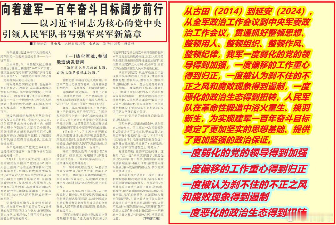 今天《解放军报》头版由《人民日报》、新华社、《解放军报》记者共同撰写的文章中，总