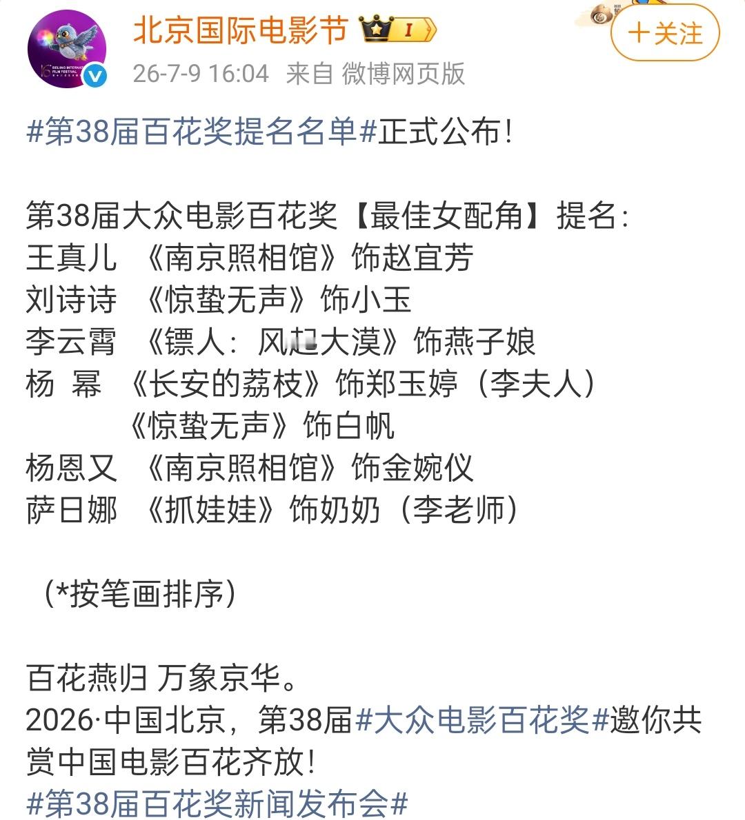 第38届百花奖提名名单百花的提名名单都出来了