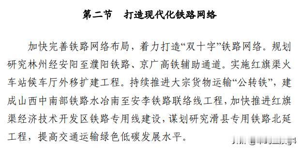安阳十五五铁路规划，林安濮铁路和京广高铁辅助通道列入2026年8月19日，安