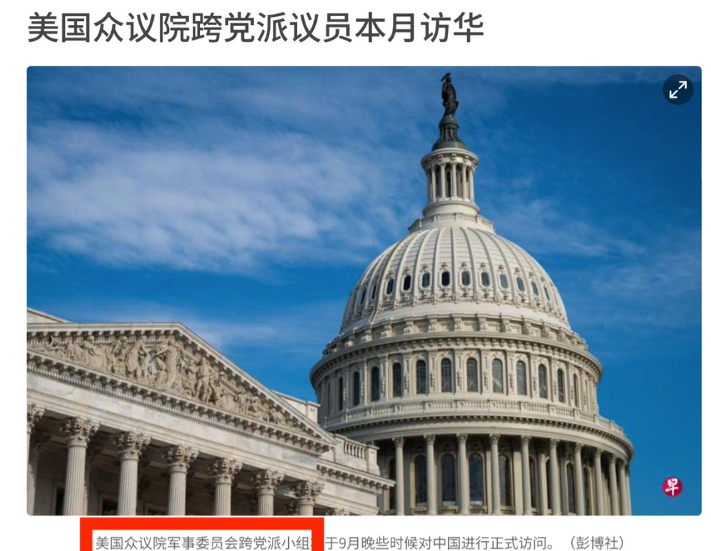 9·3阅兵效应发酵，美国两党议员罕见组团来华，提出一个请求让西方世界目瞪口呆
