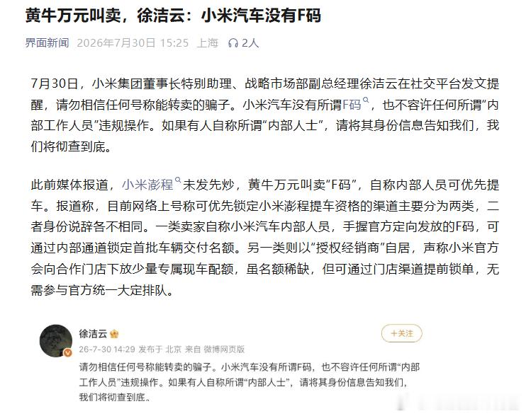 小米汽车确实没有F码，大家不要被黄牛骗了