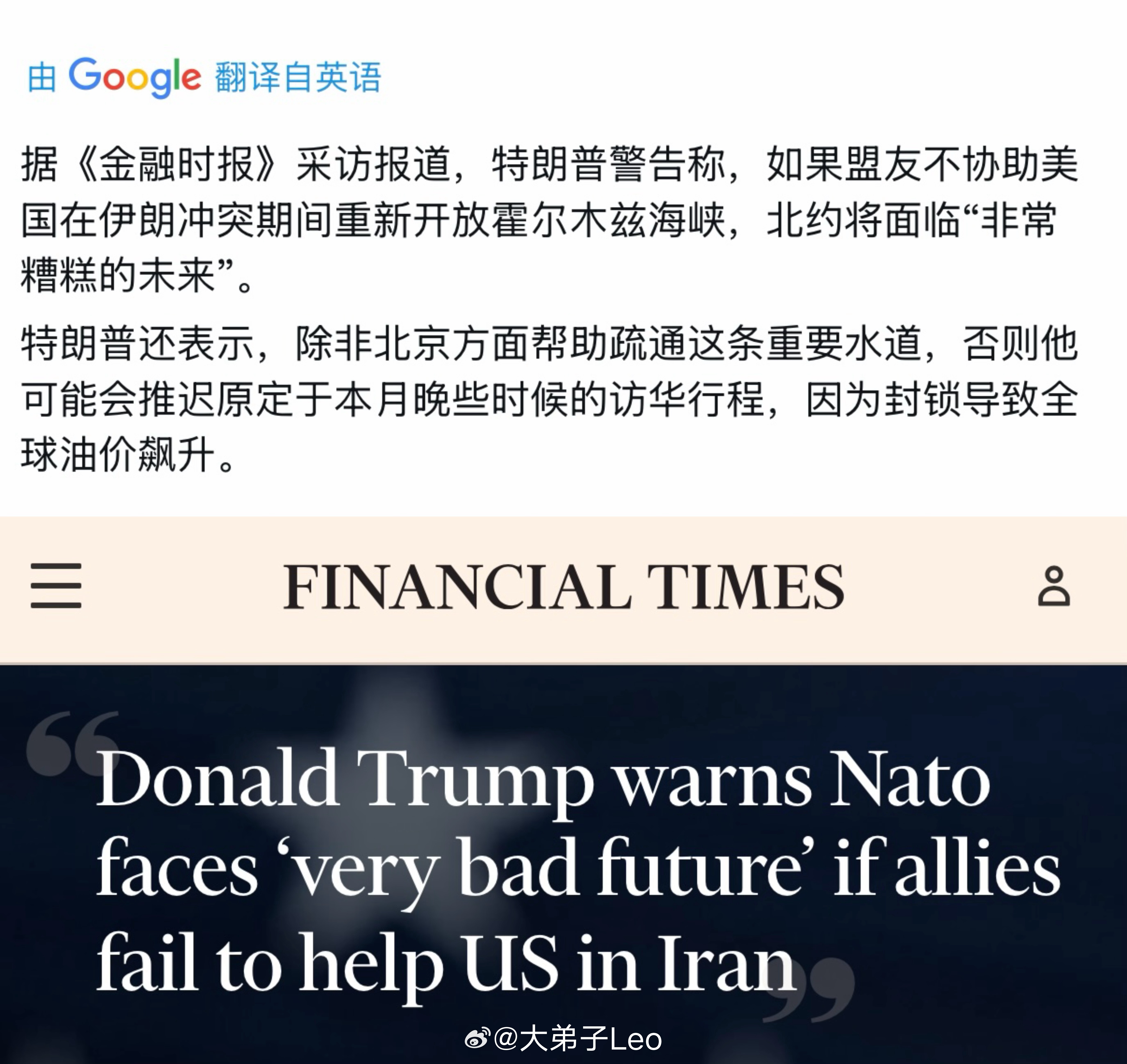 特朗普接受《金融时报》专访表示除非北京方面帮助重新开放霍尔木兹海峡，否则月底的访