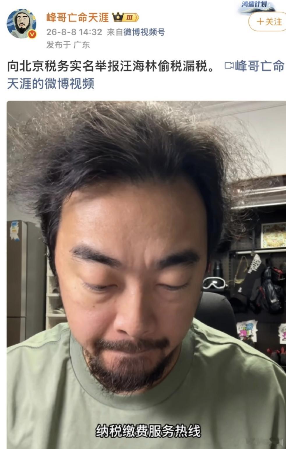 峰哥实名举报汪海林偷税漏税峰哥在炒股告一段落之后，开始玩起了新的模式。课代表帮