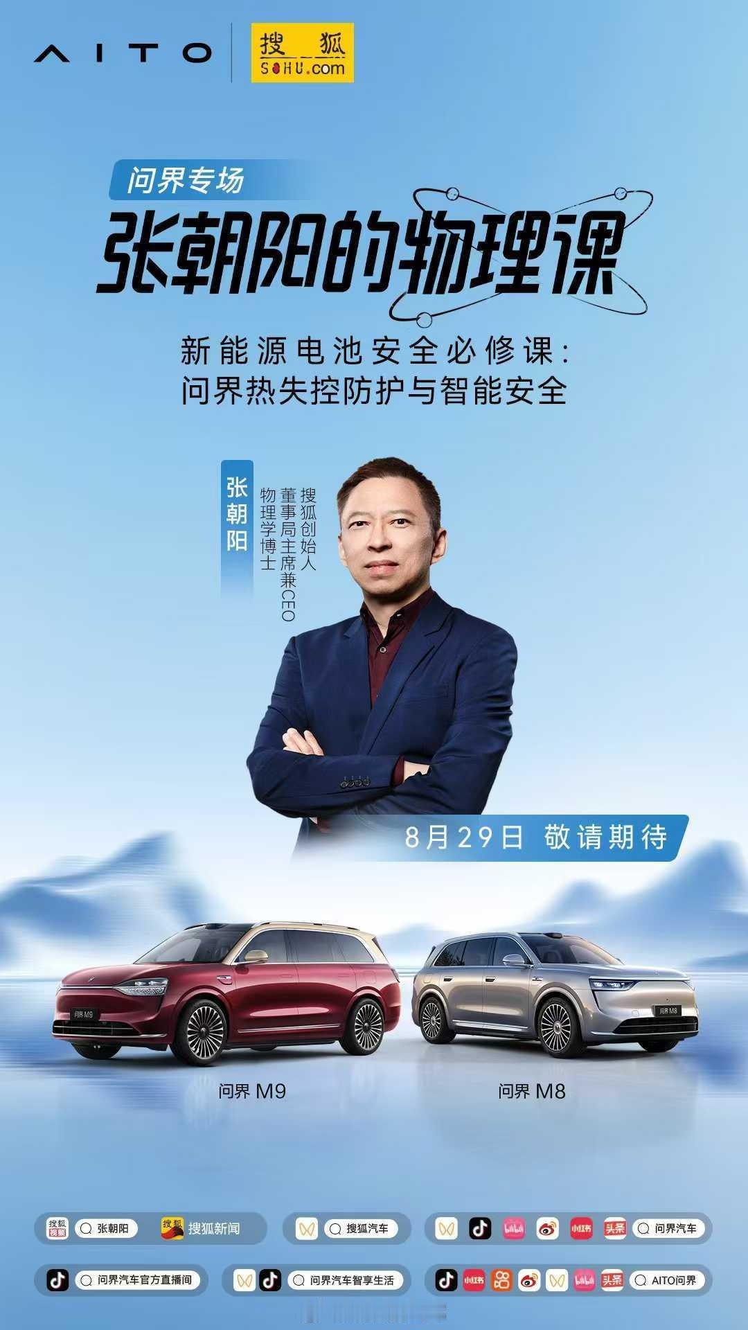 有点意思呀，张朝阳要去赛力斯超级工厂探访啦~期待他能够揭秘更多的关于问界热失控