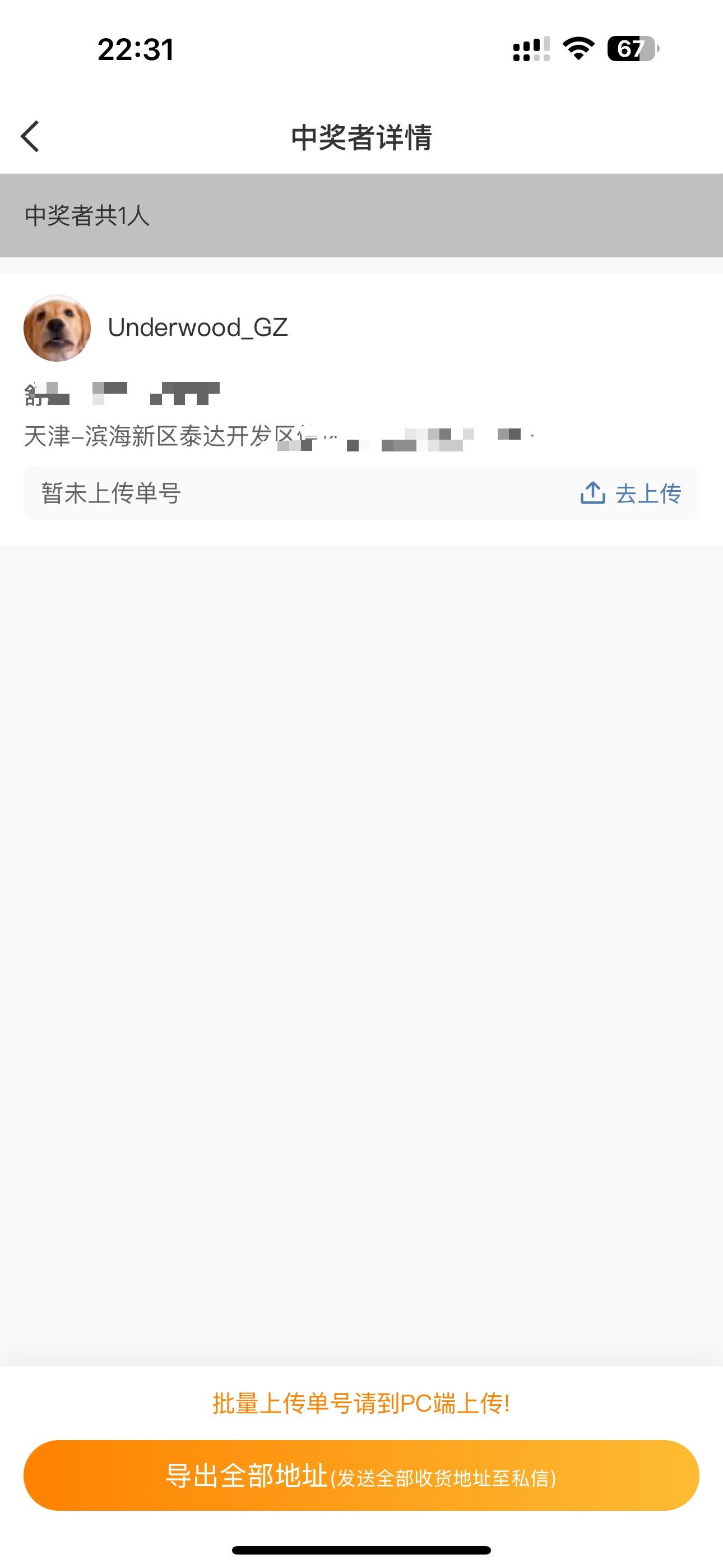哈哈，中奖的这哥们真巧啊。我这一看，这不我家旁边么？要不我人肉送过去吧？[春