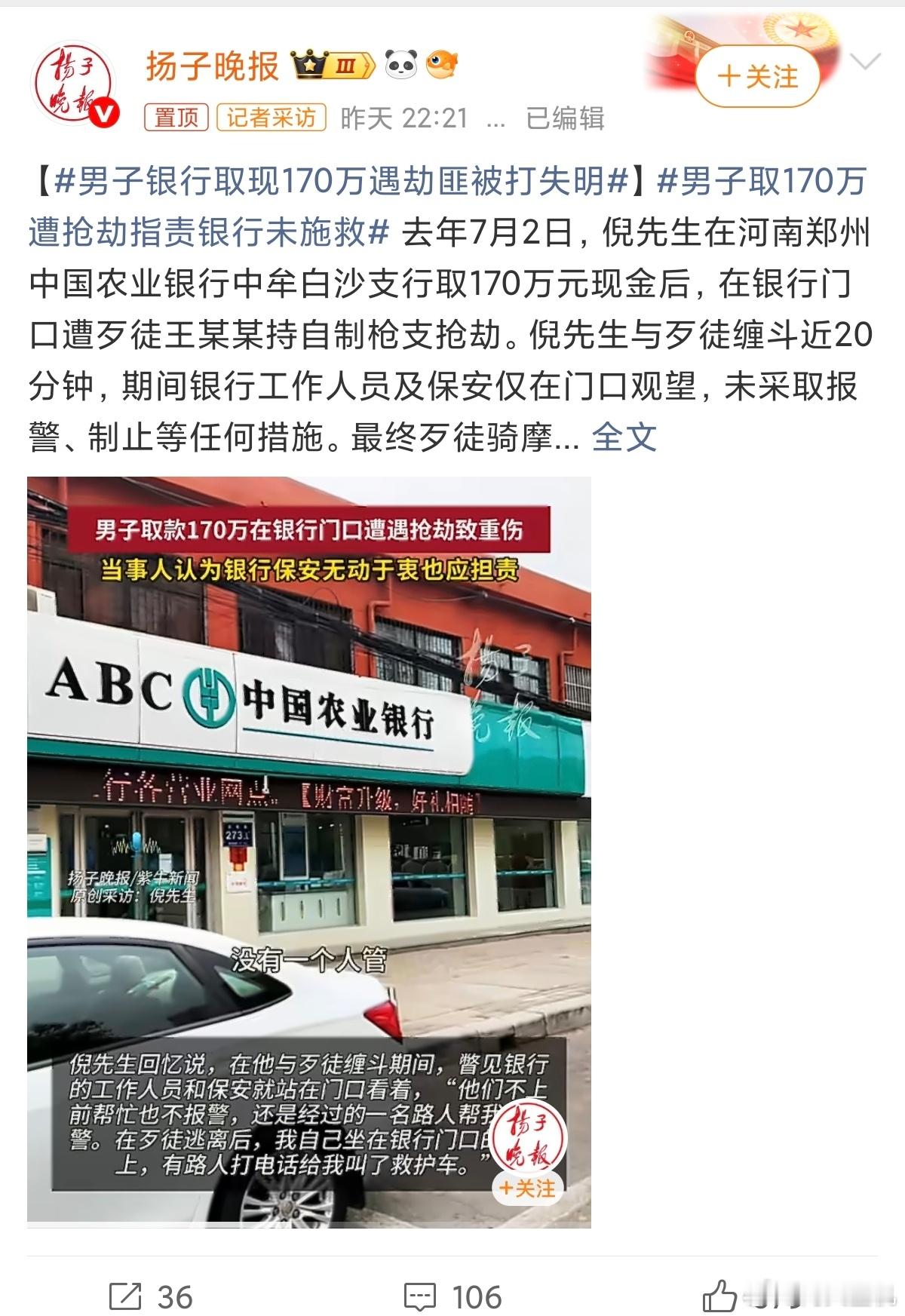 男子取170万遭抢劫指责银行未施救说实话，看完感觉很心痛，以后不会再存钱到银行了