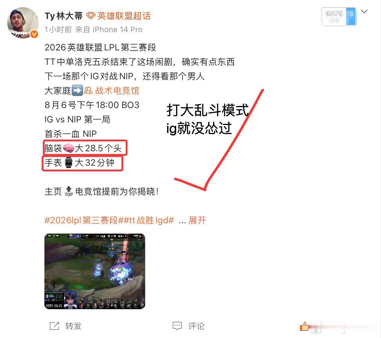 2026英雄联盟LPL第三赛段打乱战，IG就没怕过谁，就因为那个男人在大家庭➡️