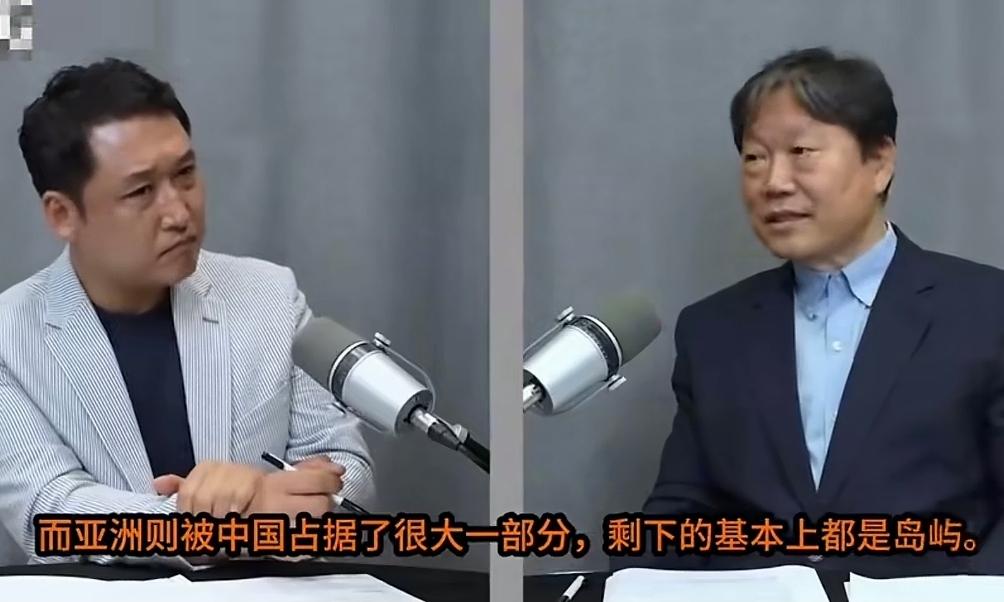 韩国专家在节目上称：亚洲大陆主体被中国占据，剩下基本都是些岛屿或小国，因此，外部