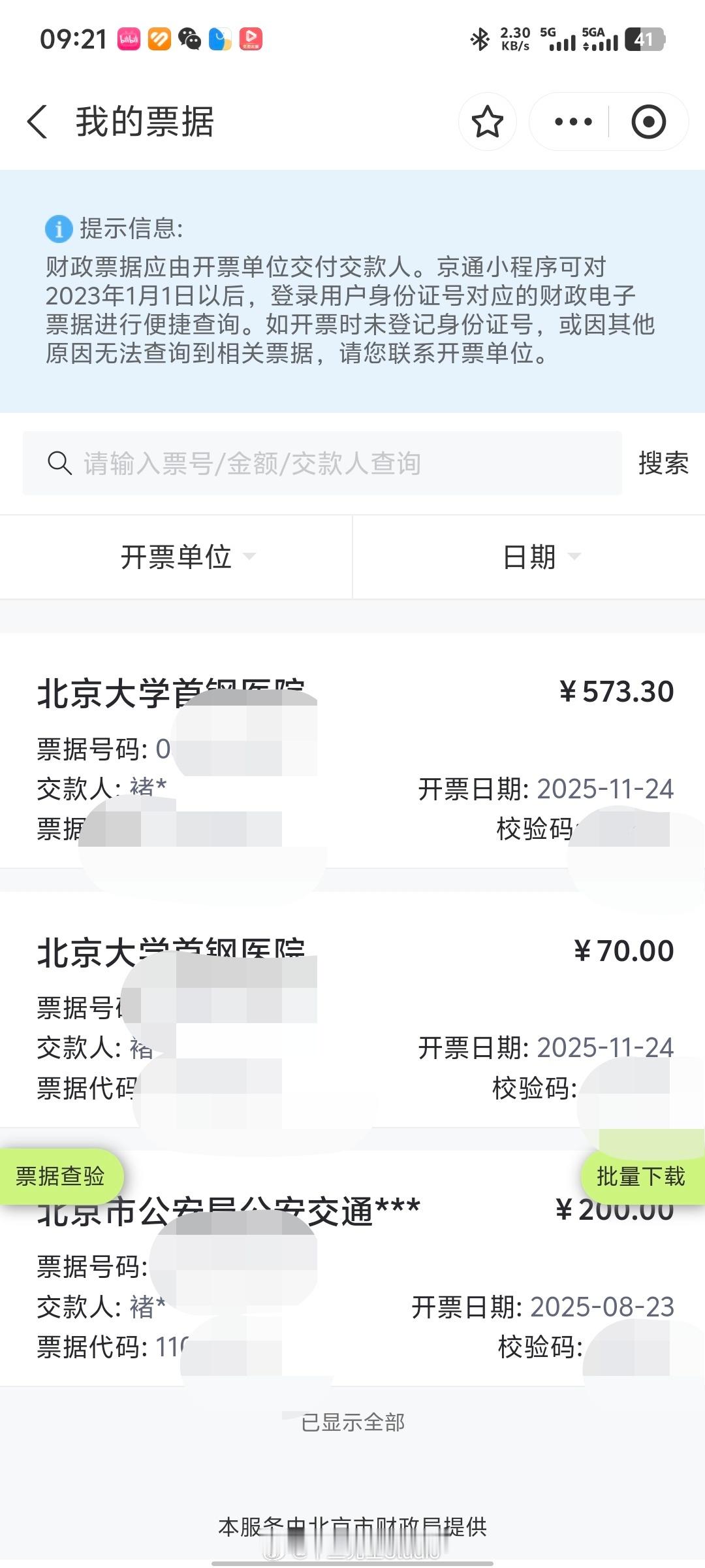 现在挂号费这么贵了？70块钱验了个血常规，两个核酸检测，573好久没看病，感到震