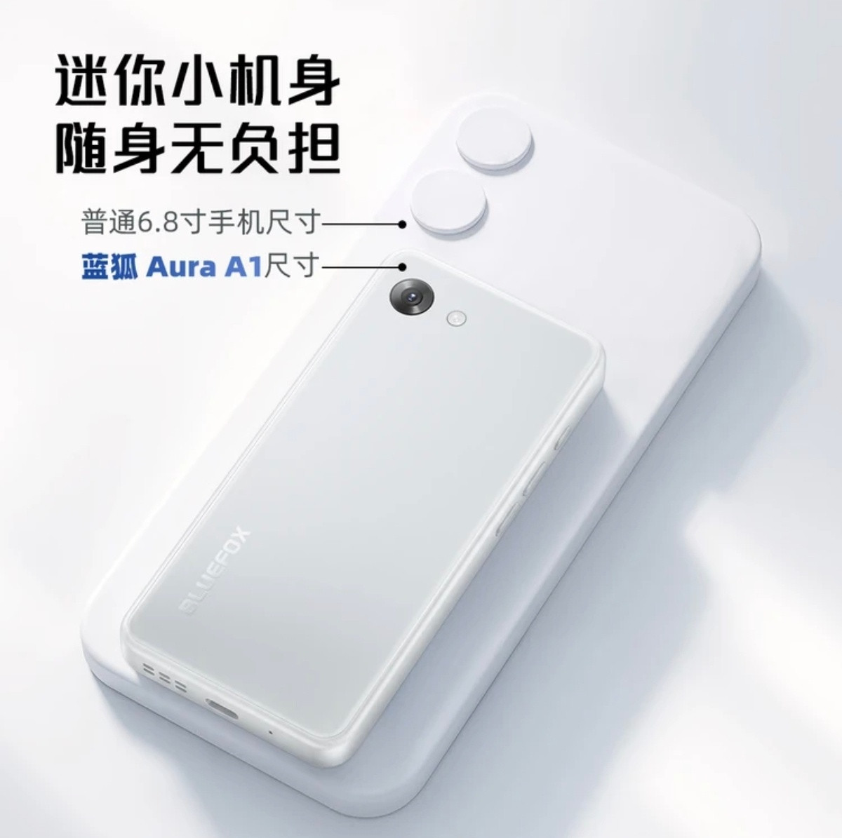 蓝狐AuraA1发布，搭载联发科G100处理器，4.7英寸LCD天马屏，350