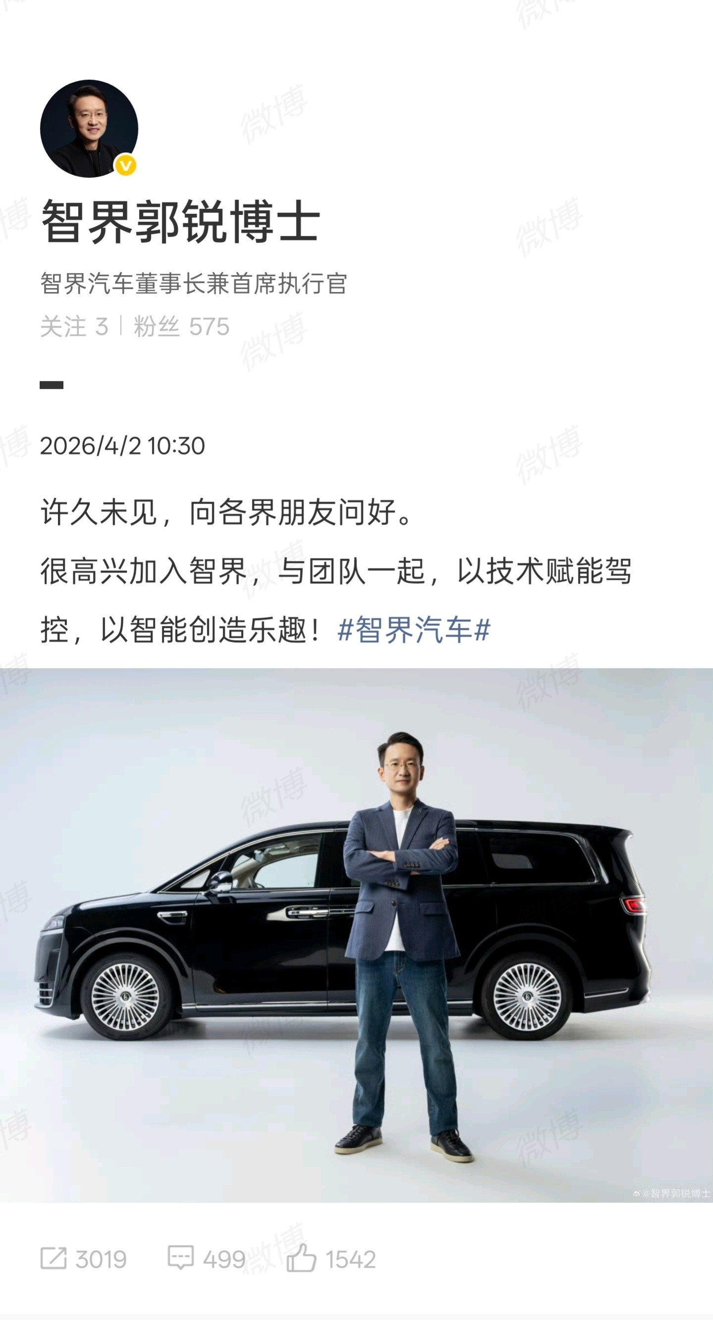 官宣了！加入智界，担任CEO大家赶紧关注起来～智界目前团队非常强大啊霸天资讯