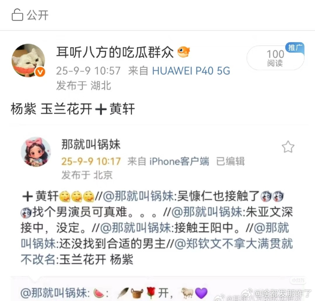 一天给杨紫编一个🍉，我也能当瓜主了还得打两遍找男演员难，也是被你踩上