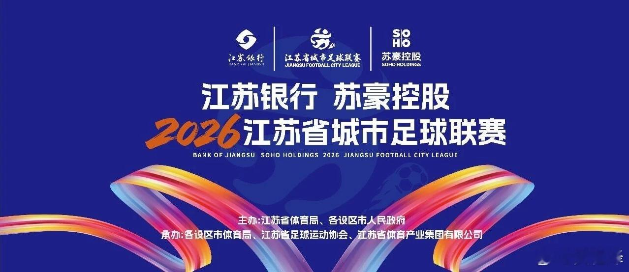 【江苏省城市足球联赛】绿茵对话，传承热爱！中国足球小将探营苏州队！8月19日，恰