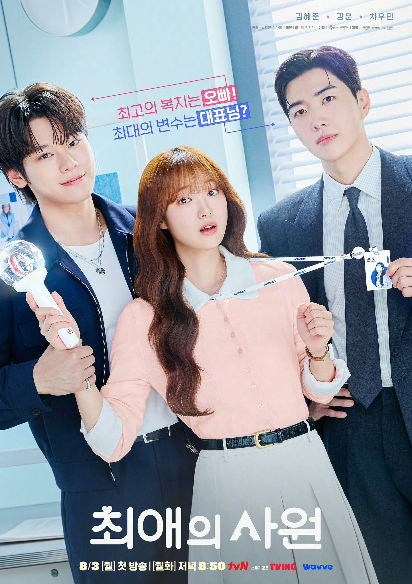 tvN月火剧我的偶像总裁第4集全国收视率3.558%tvN《我的偶像总裁》收视